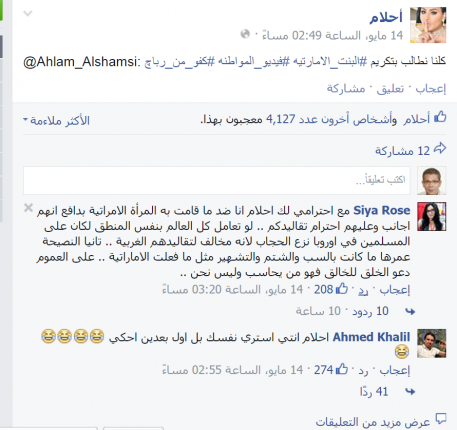 تدوينة أحلام لتكريم السيدة الإماراتية