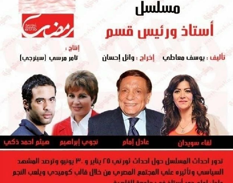 resized_مسلسل أستاذ ورئيس قسم