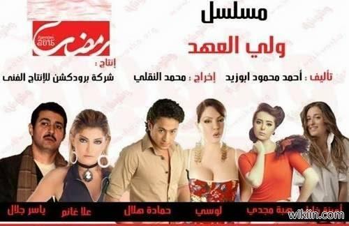 حمادة هلال وولي العهد (4)