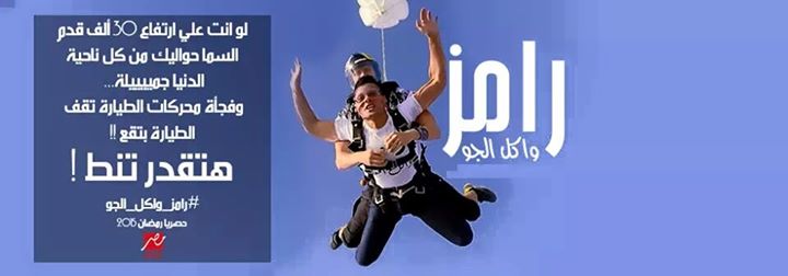 رامز واكل الجو (8)