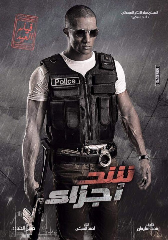 فيلم شد أجزاء