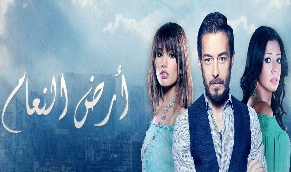 مسلسل أرض النعام (2)
