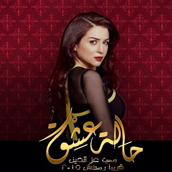 مي عز الدين (1)