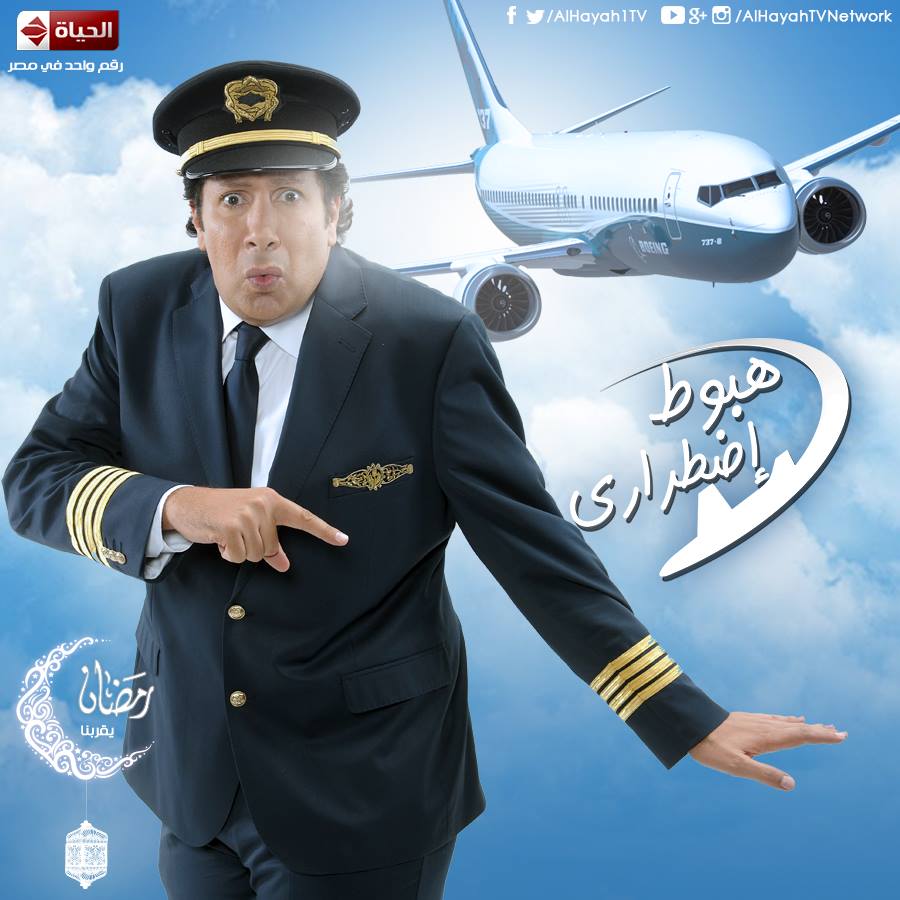 هبوط اضطراري