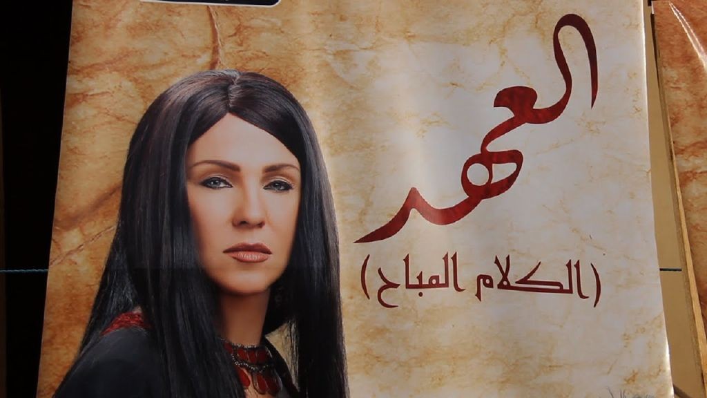 العهد (3)