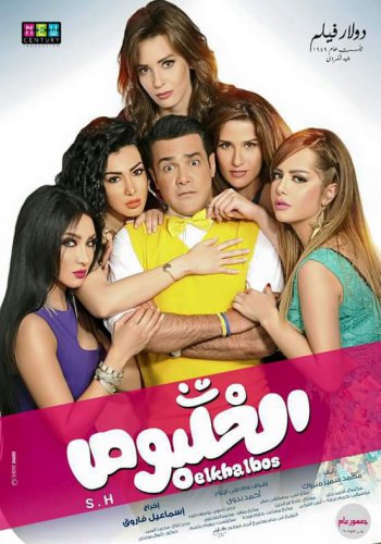 فيلم-الخلبوص-1