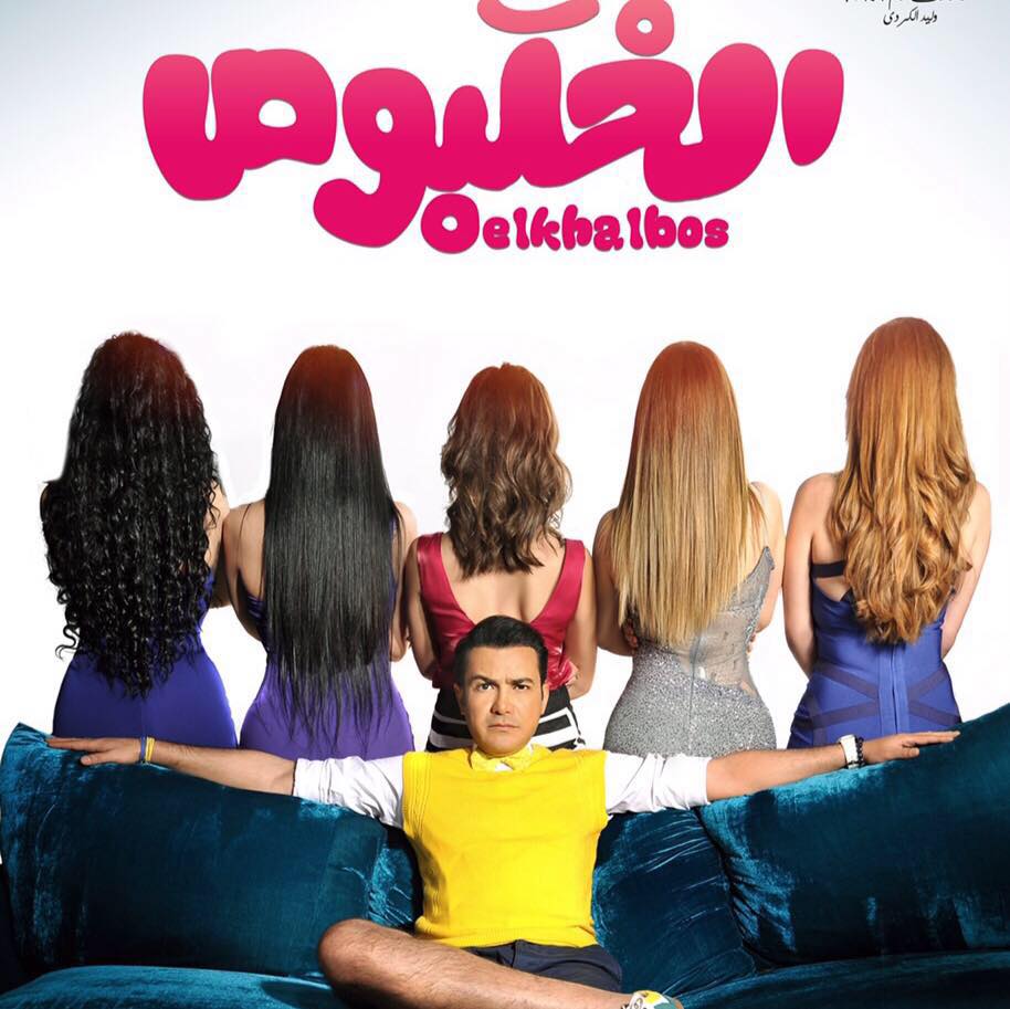 فيلم الخلبوص (2)
