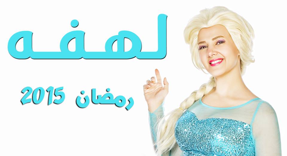 لهفة-2 - Copy