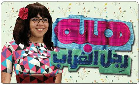 هبة رجل الغراب (2) - Copy