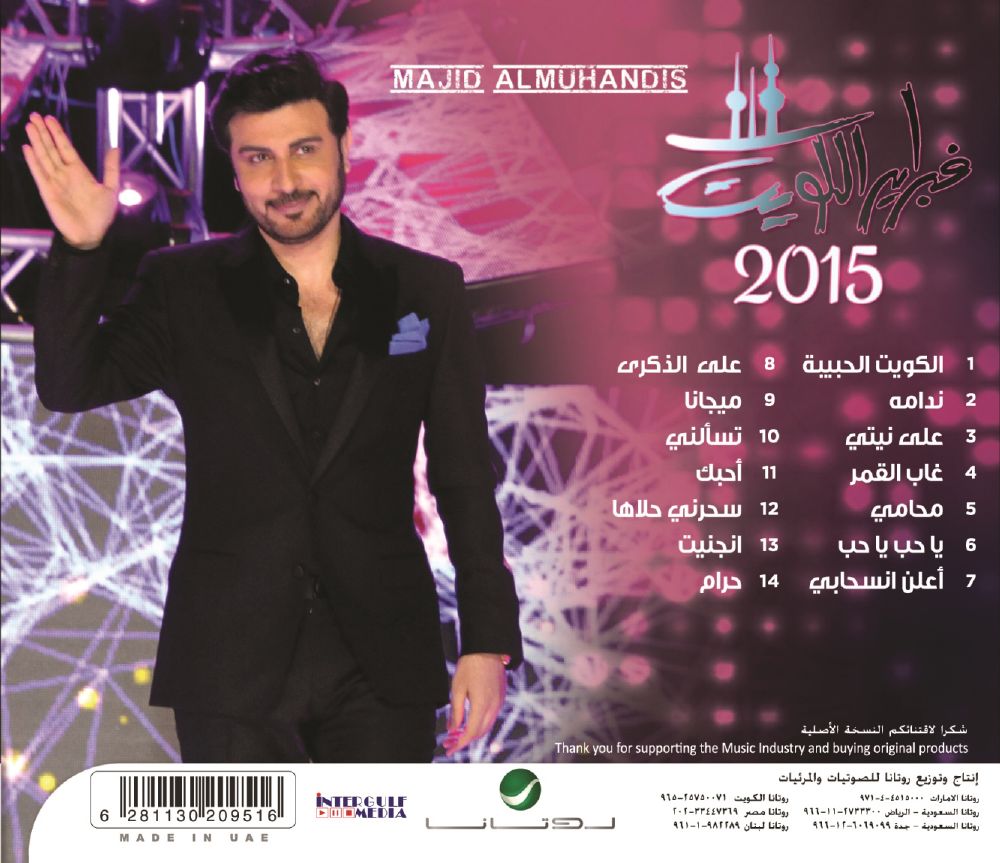resized_Majid Al Muhandis - Febrayer Kuwait 2015- Backtray