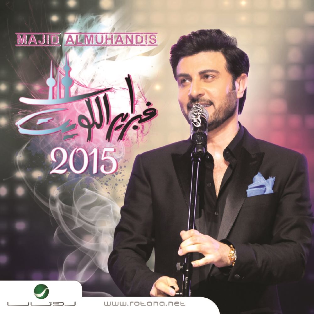 resized_Majid Al Muhandis - Febrayer Kuwait 2015- Front