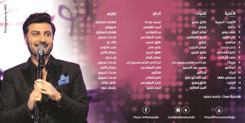 resized_Majid Al Muhandis - Febrayer Kuwait 2015- Inside CMYK