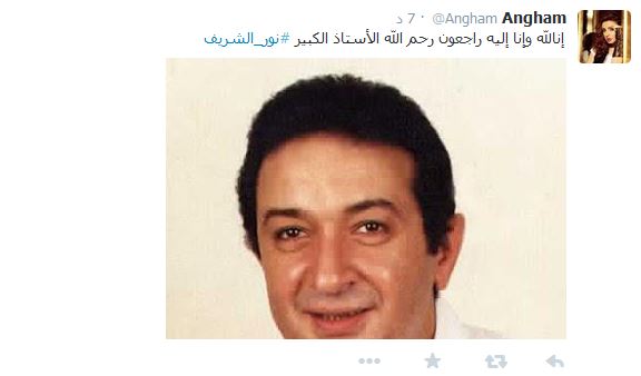 أنغام تنعي نور الشريف