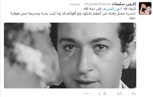 كارمن سليمان تنعي نور الشريف