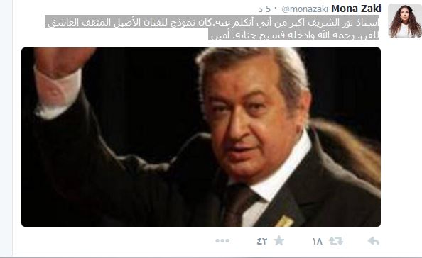 منى زكي تنعي نور الشريف