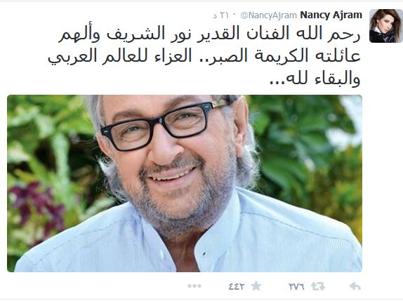 نانسي عجرم تنعي نور الشريف