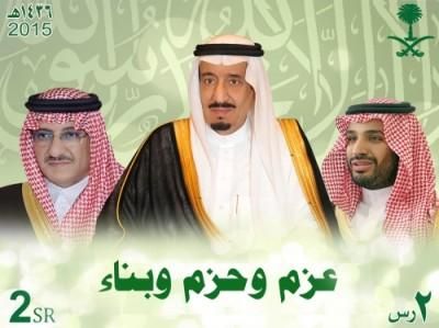 طابع سعودي جديد