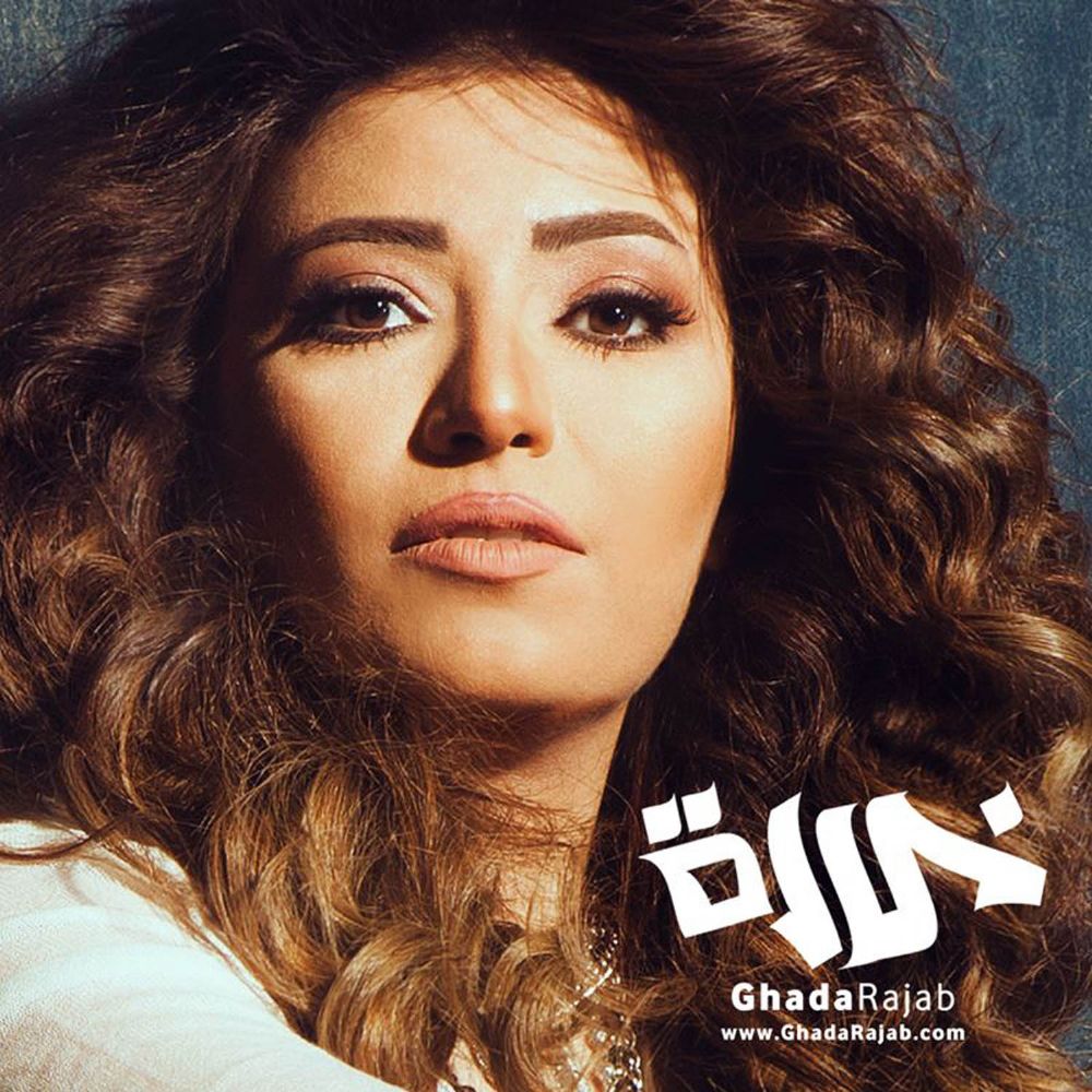 resized_Ghada Rajab - Nawyalak 1