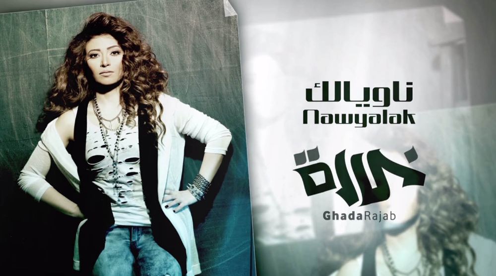 resized_Ghada Rajab - Nawyalak 2