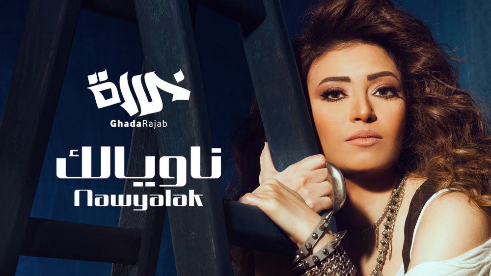 resized_Ghada Rajab - Nawyalak