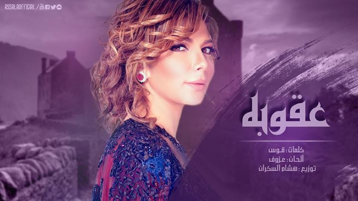 أصالة نصري (1)