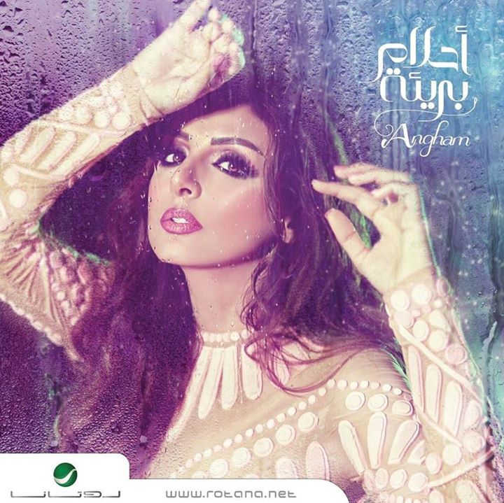 أنغام  (3)