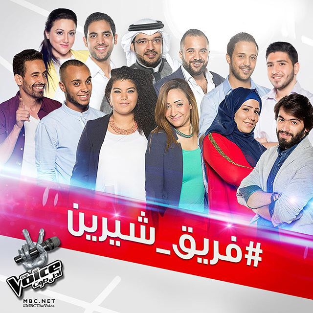 فريق شيرين