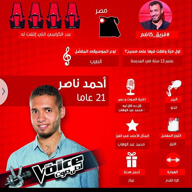 مع خامة الصوت المميّزة ينضم أحمد الى #فريق_كاظم !