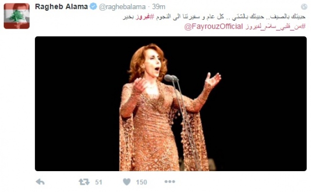 تغريدة راغب علامة