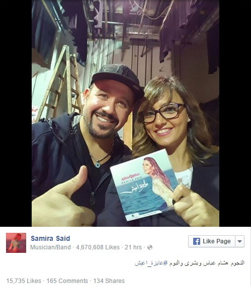 تغريدة سميرة سعيد