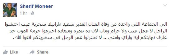 تغريدة شريف منير