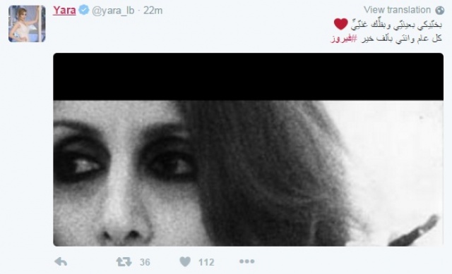 تغريدة يارا