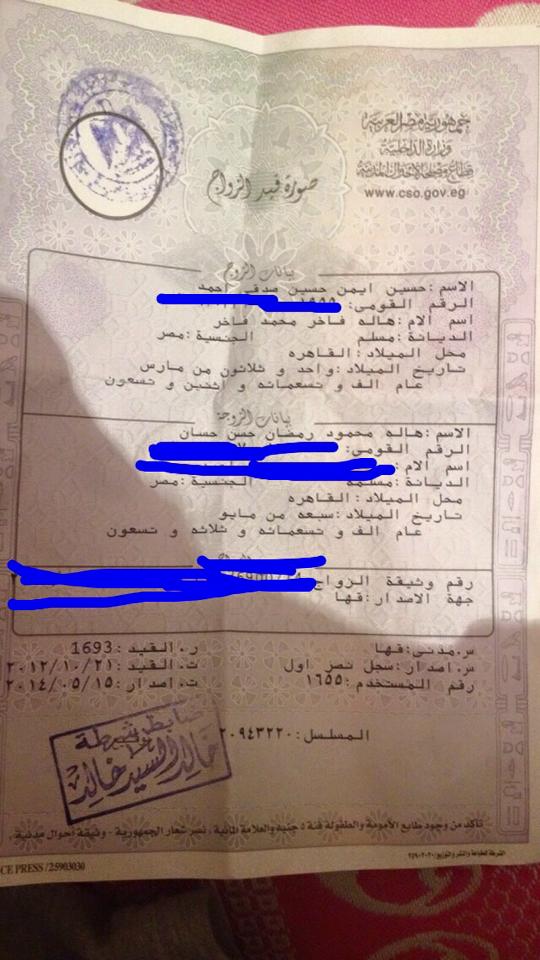 وثيقة الزواج