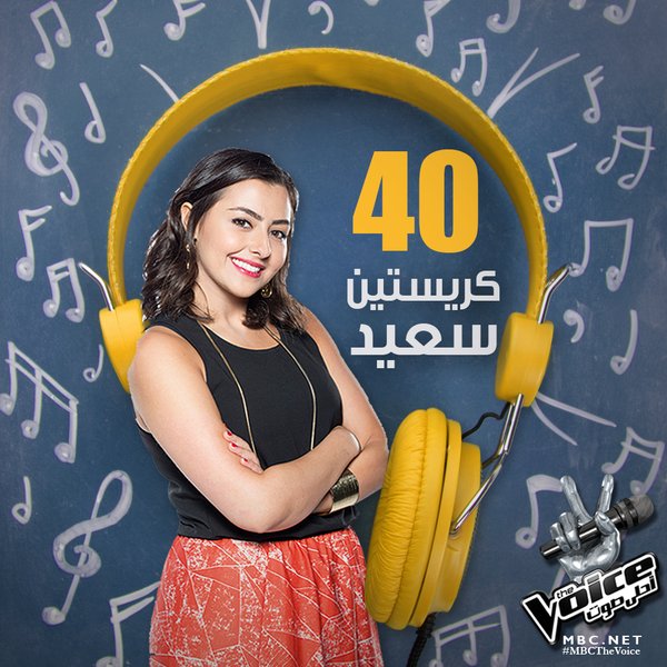 كريستين سعيد (2)