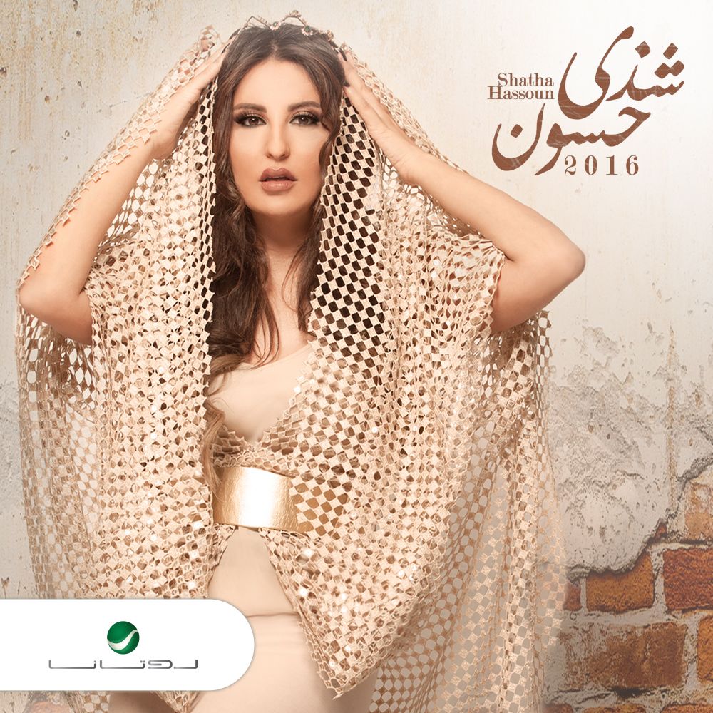 resized_Shatha Hassoun 2016- Cover