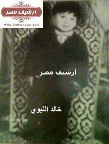 خالد النبوي