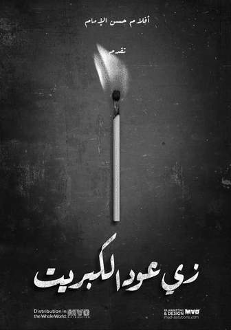 ZayOudElKabreetPoster