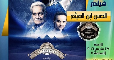 فيلم الحسن بن الهيثم (1)