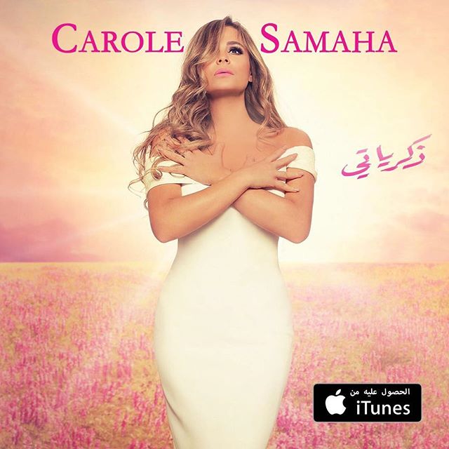 كارول سماحة (1)