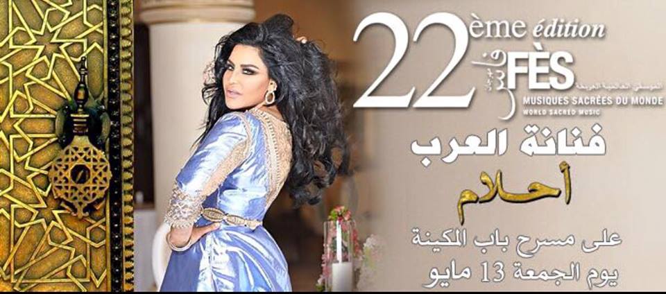 احلام تشارك في  فعاليات الدورة 22 لمهرجان فاس للموسيقى الروحية
