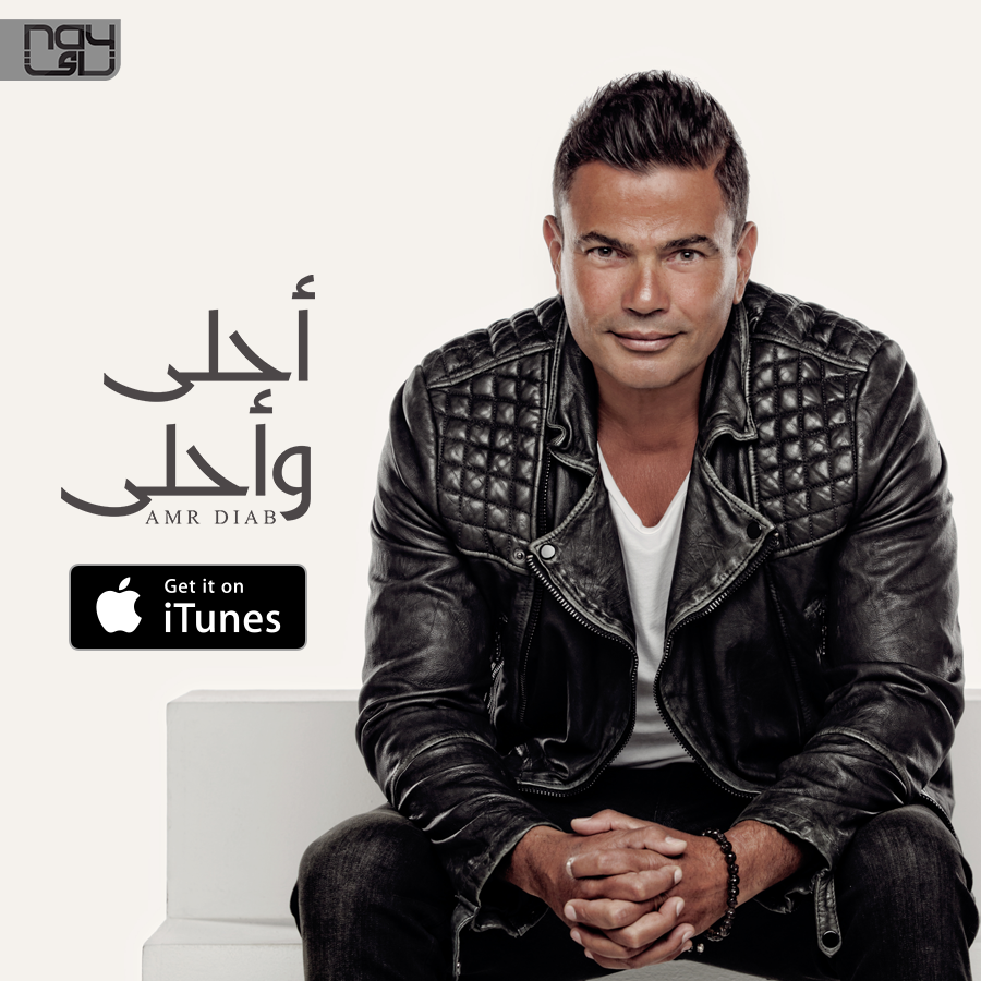 عمرو دياب