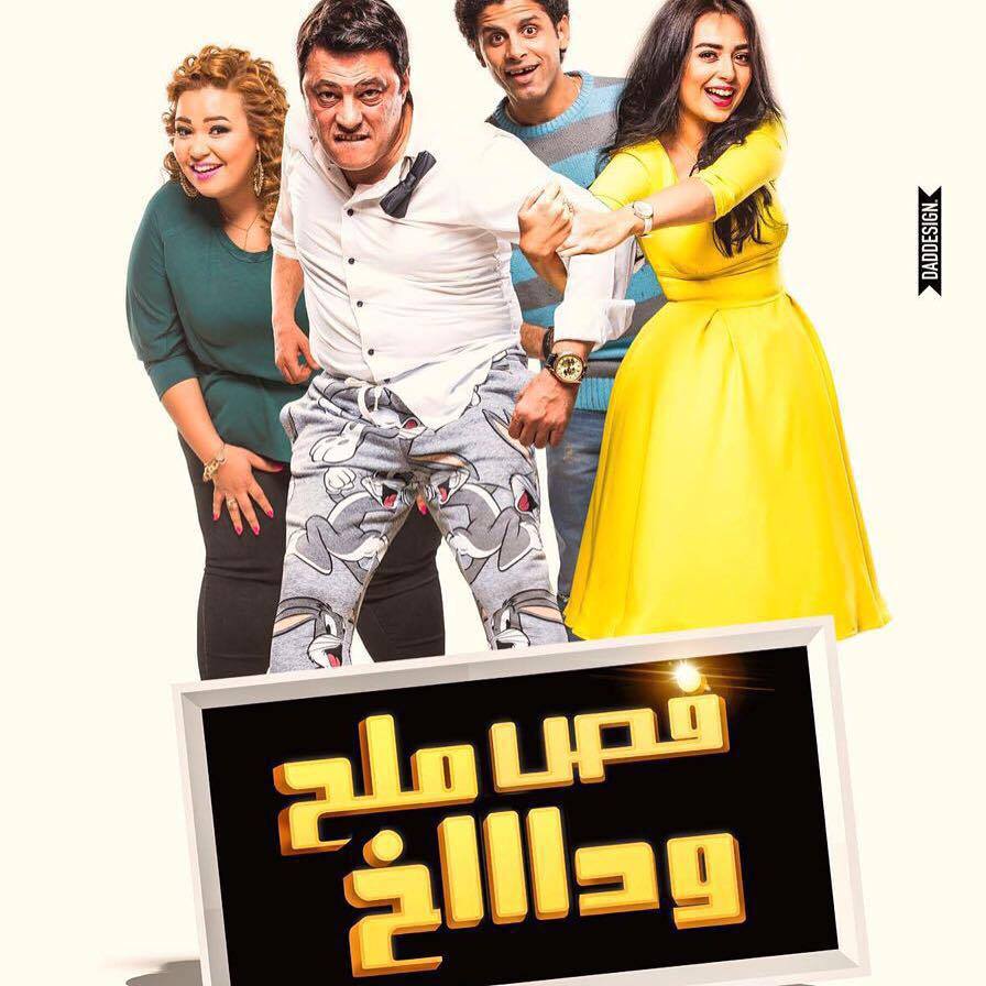 فيلم فص ملح (1)