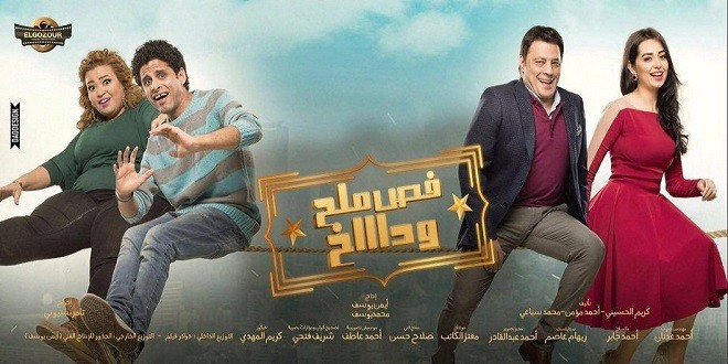 فيلم فص ملح (4)