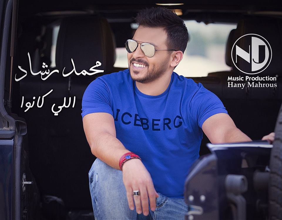 محمد رشاد (1)