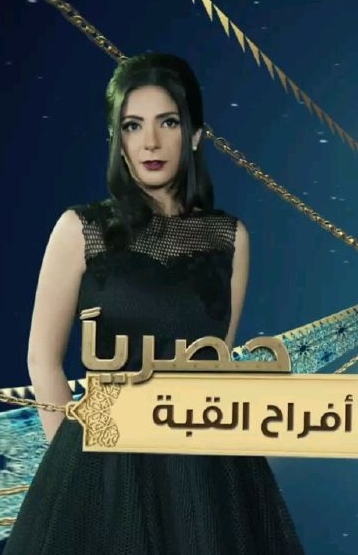 resized_Afra7 elQouba 2