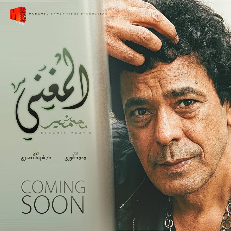 محمد منير (3)