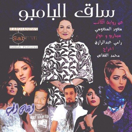 مسلسل ساق البامبو