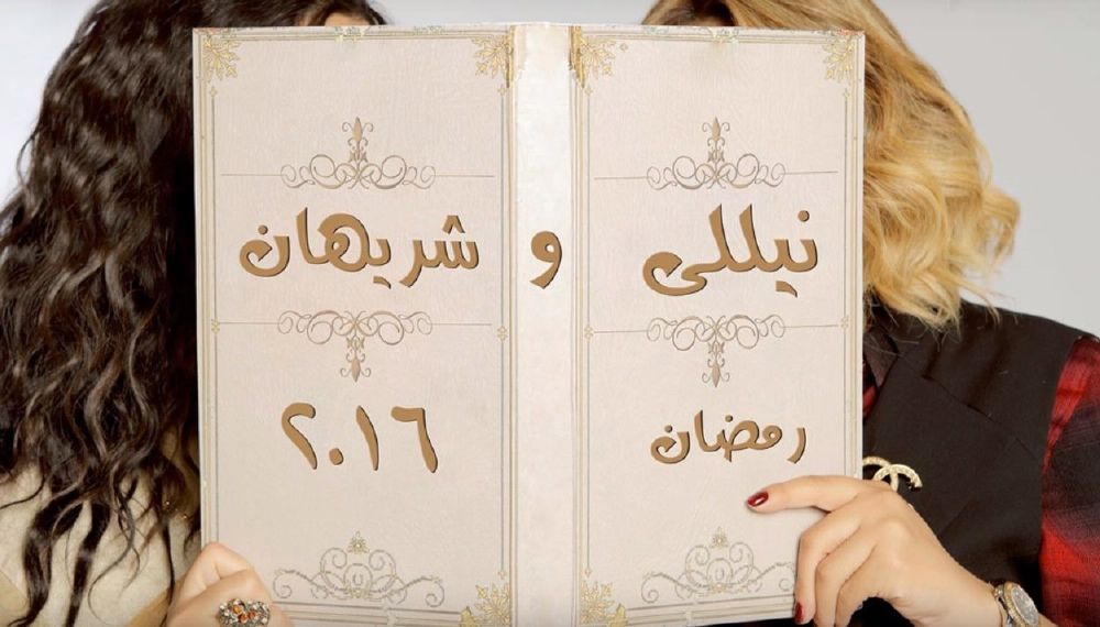 مسلسل نيللي وشريهان (2)