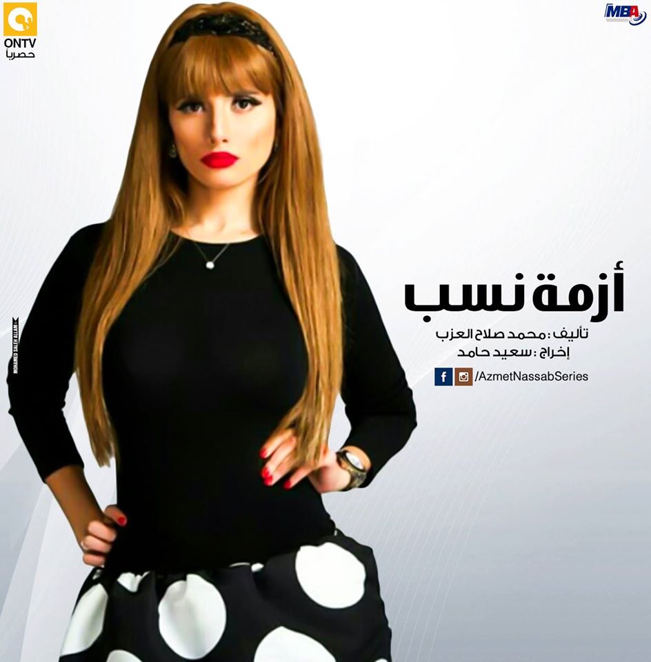 ازمة نسب (2)