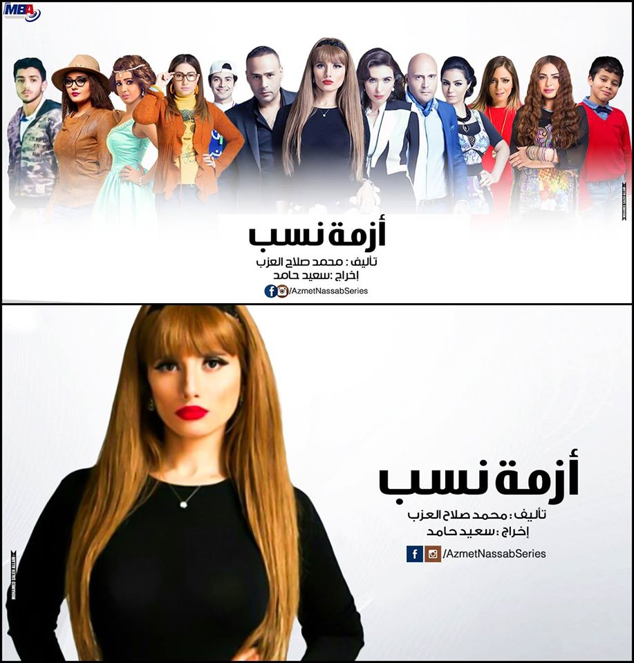 ازمة نسب (3)